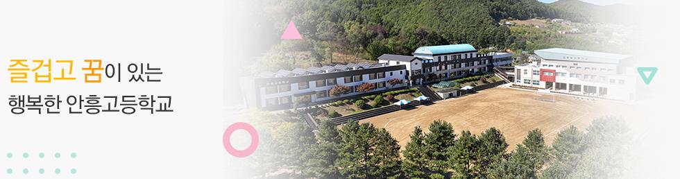 생각이 바르고 실력을 갖춘 자랑스러운 학생